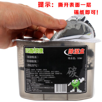 质真至美 活性炭除湿盒干燥剂防潮剂 衣橱防霉吸湿剂510ml 6盒超值