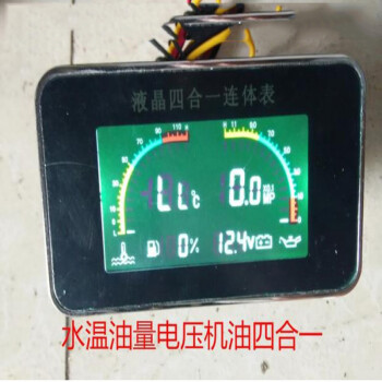 收割机挖机叉车货车汽车水温表改装电压机油压力燃油四合一12v24v 三