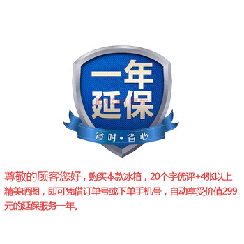 冰箱有必要买延保吗_京东冰箱延保有必要吗_买冰箱有必要延保