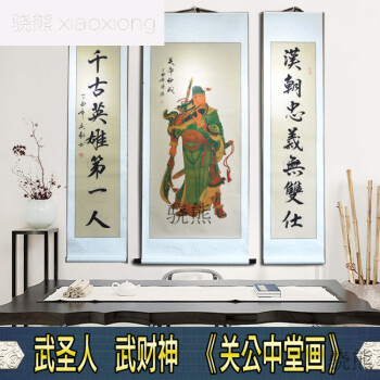 骁熊 字画人物国画武圣人武财神关公关二爷客厅书房装饰对联纯手写