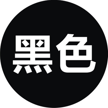 锦语 染料衣服染黑色染衣旧衣翻新染料免煮扎染衣服染料环保染