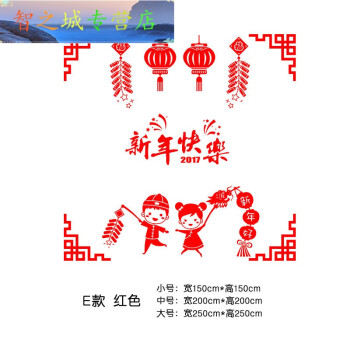 2018新年门童灯笼墙贴春节元旦玻璃窗花贴画店铺饭店商场超市贴纸 e款