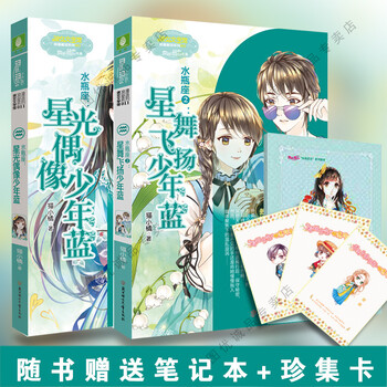 意林小水瓶十二星座系列小姐小说座星舞飞扬全套蓝1/2少年2册白羊座女生神圣衣图片