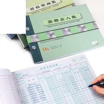 存货计数材料进销存明细账实物出入账库存账本会计财务记账本账簿
