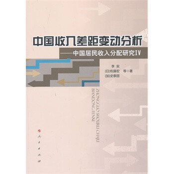 李实_李实 收入分配(2)