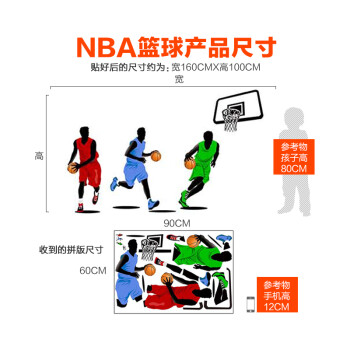 亮点 男孩房间装饰墙贴纸 体育篮框 运动员篮球贴画宿舍墙壁贴纸 NBA篮球 特大号