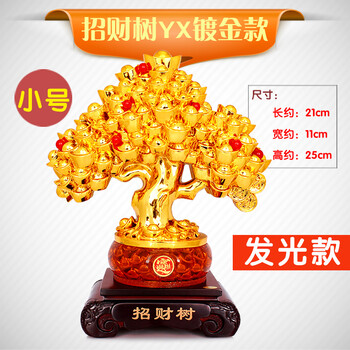 
                                        鑫大华威（xindhw） 招财树摆件  发财摇钱树家居客厅办公室装饰工艺品商务开业礼品 小号招财树YX 发光 镀金                