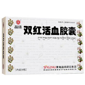 晶珠 双红活血胶囊 0.45g*30粒/盒