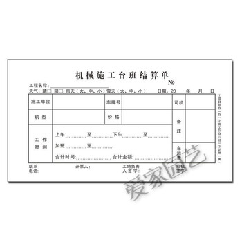 挖机工时收据单据结算单挖掘机台班签证单工程机械施工作业单 10本