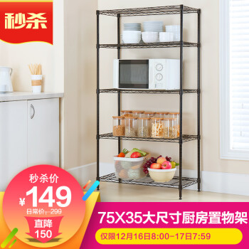 溢彩年华 厨房置物架 经典黑五层置物架 75*35*150cm出口品质家用储物架DKI2558