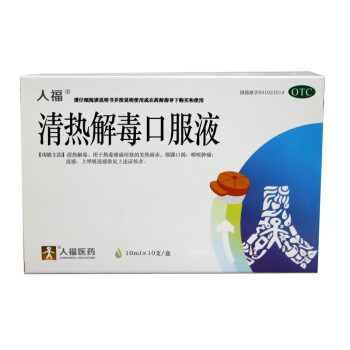 清热解毒口服液10ml*10支 祛湿上呼吸道感染咽喉肿痛抗病毒