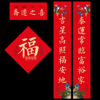 创意乔迁之喜对联进宅大吉上梁入伙春联新房搬家2018新年 一米三