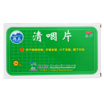 德众 清咽片 24片 咽喉炎药 咽喉肿痛声嘶喑哑口干舌燥咽下有痰 标准