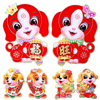 卡通福字年画墙贴玻璃橱窗新年装饰门贴画年货lll 万事如意/狗年大发