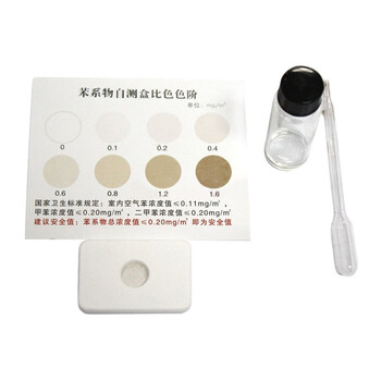 
                                        
                                                            绿驰 苯系物自测盒 室内油漆苯含量测试剂 家用苯测试纸 非甲醛测试盒检测盒甲醛检测仪器                