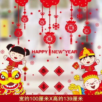 幼优乐2018新年装饰品窗花贴纸贴画狗年新春节装饰品橱窗可移除 03