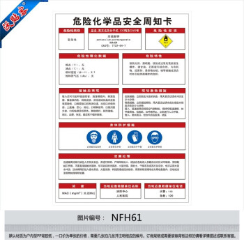 沃贴客 订做危险化学品宣传挂图海报 安全周知卡 贴纸标贴 高锰酸钾nf