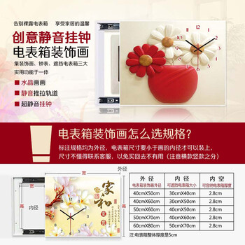 欧喆水晶画面电表箱装饰画可推拉带钟挂钟 钟表配电箱遮挡画电闸箱 客厅装饰画 08 60*40CM  可挡50*30