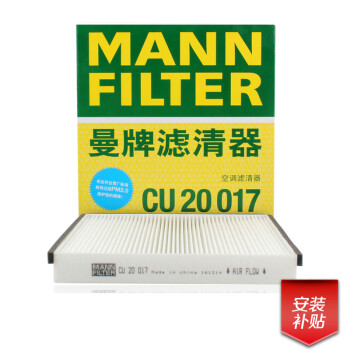 曼牌(MANNFILTER)空调滤清器CU20017(长安马自达CX-5/昂克赛拉)