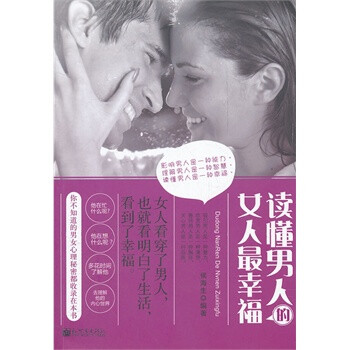 读<em>懂男人的女人</em>最幸福【图片 价格 品牌 报价】