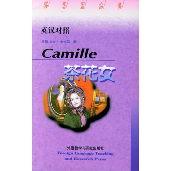 <em>茶花女</em> 亚历山大·小仲马著9787560010113外