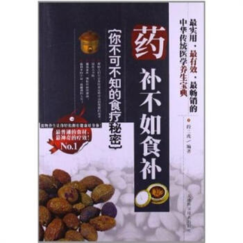 药补不如食补:你不可不知的食疗秘密