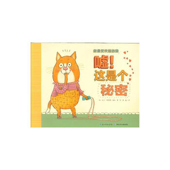 嘘!这是个秘密【图片 价格 品牌 报价】-京东