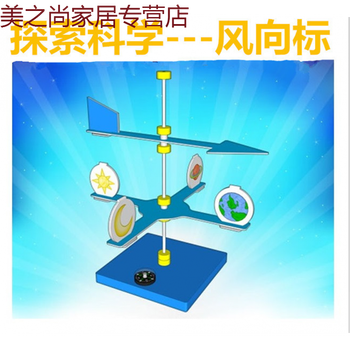 氢宝(qingbao) 小学生科技小制作风向标 diy小发明手工科普材料科学