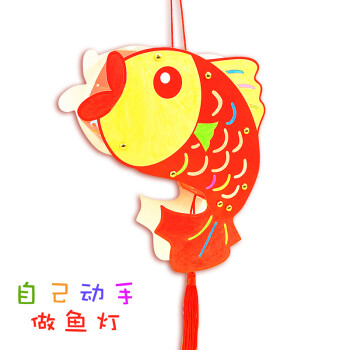 元宵节diy手工材料包鱼灯笼 年年有鱼跃龙门幼儿童手工纸花灯 鱼跃