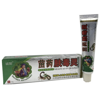 诚阳苗药肤毒灵中草药乳膏 江西诚阳抑菌软膏17g【买3