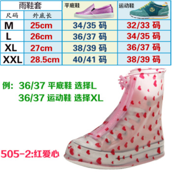 
                                        利雨 防雨鞋套男女加厚底耐磨雨鞋时尚防水鞋套 儿童防滑靴套 红爱心 XL                