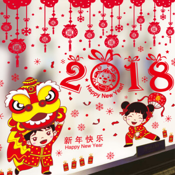 畅印2018新年装饰元旦春节新春过年布置墙贴画玻璃橱窗贴纸窗花纸福袋