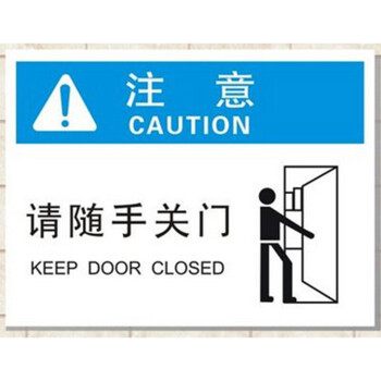请随手关门警示牌安全标识牌 工厂标志标牌提示牌 如图 225x300mm