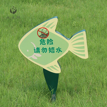 星尘 公园小草牌温馨提示牌指示牌爱护花草牌草坪牌警示牌广告牌定做