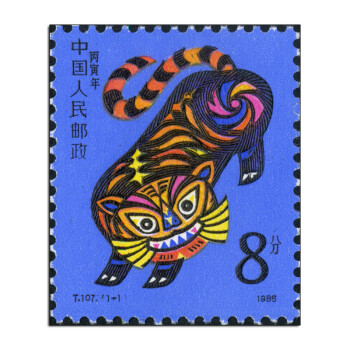 【收藏天下】1986-1 第1轮生肖邮票(1986丙寅虎年邮票