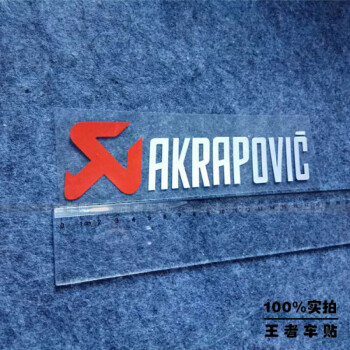 致橡树天蝎排气logo akrapovic改装车贴 划痕贴 排气贴 小号18*5cm