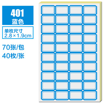 自粘性小标签贴不干胶口取纸标价贴手写贴纸图书分类贴纸70张/包 401