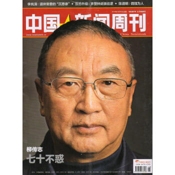 杂志/期刊 新闻/人物 中国新闻周刊(2014年18期)