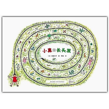 小真的<em>长头发</em>:精装版,2010年度全国十佳童书,哪