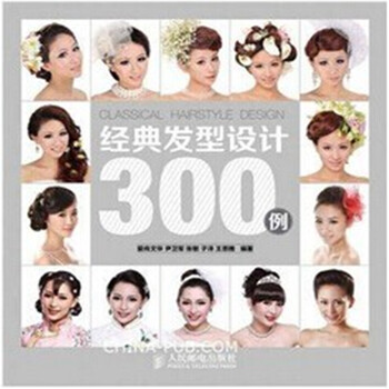 014最新<em>发型</em>书美发书籍 <em>经典发型设计300例</em> 韩