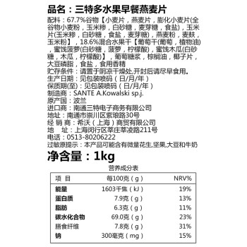 波兰进口 三特（sante）多水果早餐燕麦片 冲饮谷物水果麦片1kg