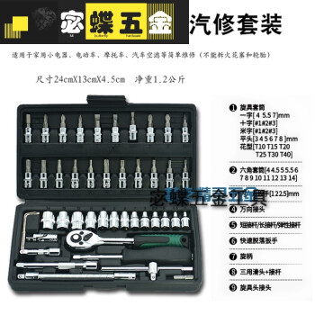 修车套筒棘轮扳手套装汽修汽保工具多功能套筒组套五金工具箱mzjl1 46
