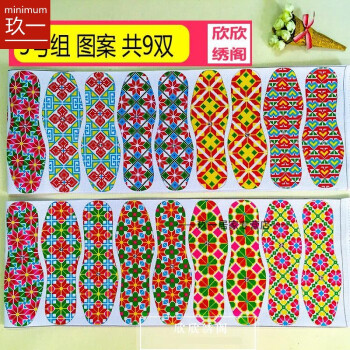 minimum十字绣鞋垫布 印花11ct中格鞋垫格子布面 男女
