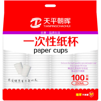 天平朝晖 纸杯一次性纸杯 环保纸杯加厚款 100只/包 250ML  TP-4185