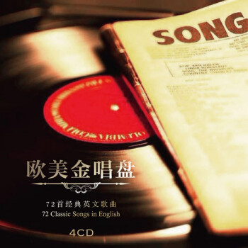 欧美金唱盘 72首欧美经典英文歌曲 汽车载音乐cd光盘碟片无损音质