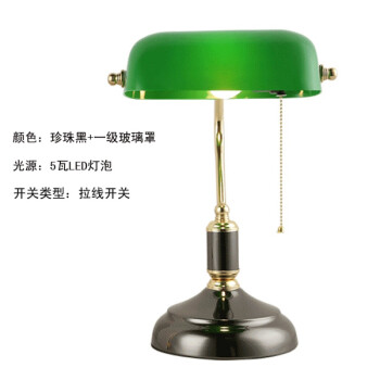 书房灯民国老式绿罩老上海台灯 深灰色 珍珠黑一级玻璃罩 拉线开关