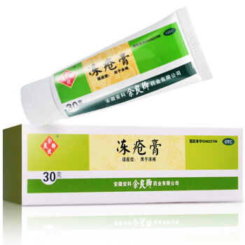 余良卿号 冻疮膏 30g余 治疗冻疮 促进血液循环 止痛止痒药品 五盒装