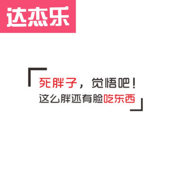 潮思汇 个性减肥墙贴纸减肥励志口号标语贴纸健身房宿舍美体中心贴画