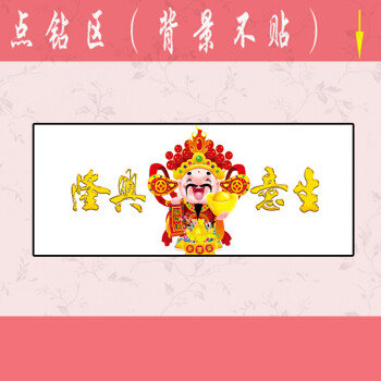 
                                        初艺 新款5D魔方钻石画客厅大版 生意兴隆财神爷到砖石秀发财树大幅水钻点钻圆钻粘贴钻十字绣 魔方钻生意兴隆财神到 尺寸140X60cm                