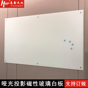 惠鑫 超白亚光玻璃白板挂式办公会议教学写字板可投影黑板墙可定制 90